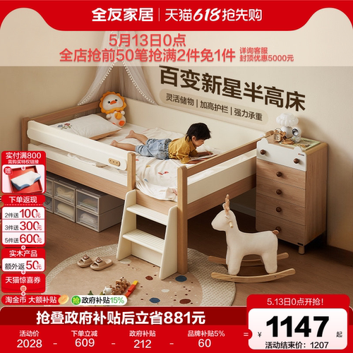 全友家居儿童半高床原木风
