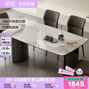 全友家居现代简约岩板餐桌客厅家用轻奢高级感吃饭桌子椅子组合