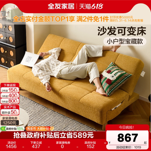 全友家居简约多功能沙发床小户型