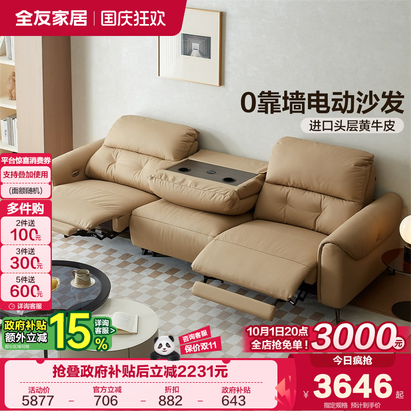 全友家居牛皮电动沙发