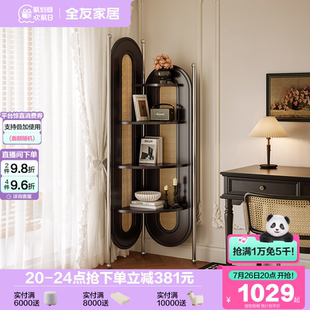 法式 政府补贴全友家居2025新款 复古风置物架客厅卧室阳台收纳架子