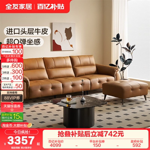 全友家居复古风头层牛皮真皮沙发2026新款 客厅家用利兹沙发带脚凳