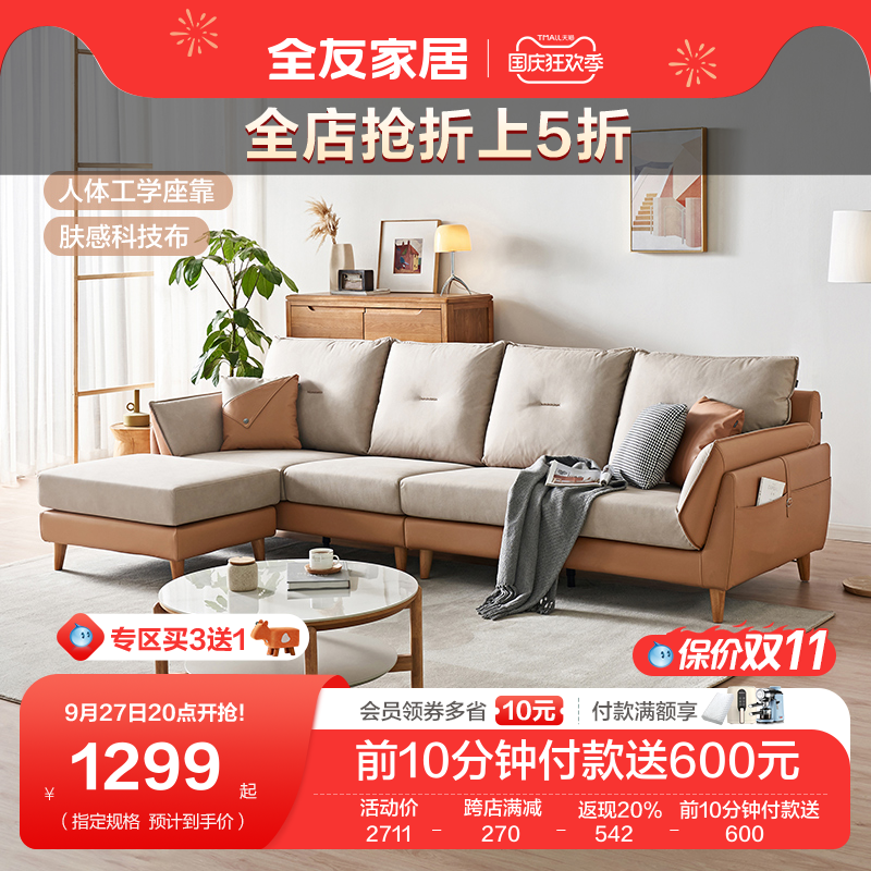 全友家居科技布沙发仿棉麻布艺沙发组合小户型北欧软靠脚凳102629高性价比高么？