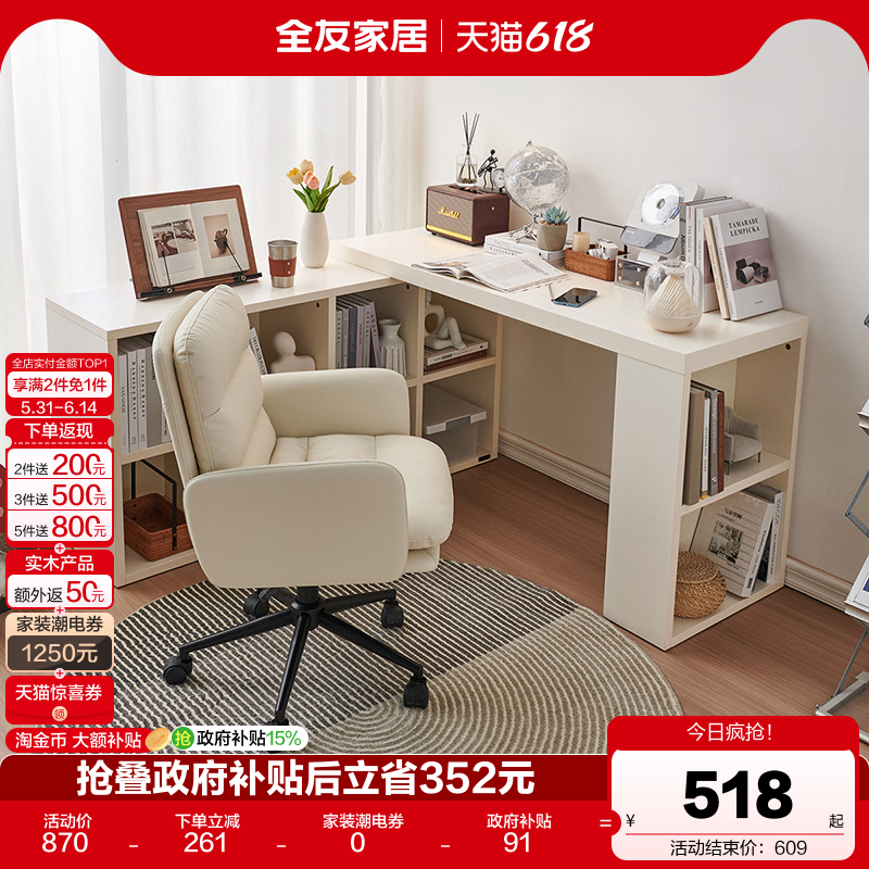 全友家居奶油风转角书桌柜卧室小户型可伸缩斗柜一体靠墙电脑桌