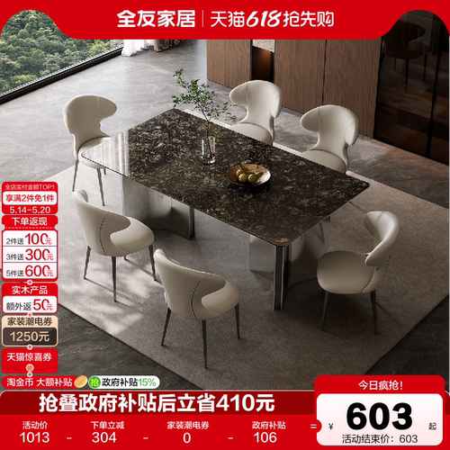 全友家居意式极简餐桌椅天然奢石