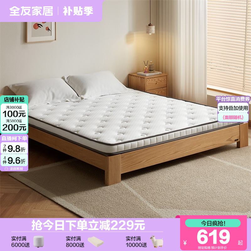 全友家居椰棕偏硬薄床垫