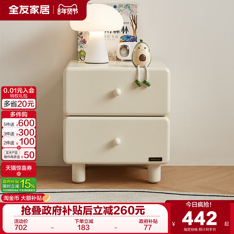 全友家居2025新款法式奶油风儿童床头柜家用卧室实木脚收纳抽屉柜,住宅家具,儿童床头柜,淘宝优惠券,粉丝福利购,淘宝优惠卷