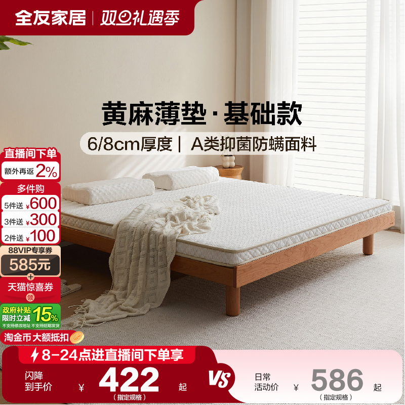 全友家居黄麻床垫硬垫子卧室家用护脊护腰薄款硬床垫子180x200