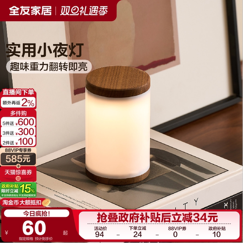 全友家居黑胡桃木实用小夜灯