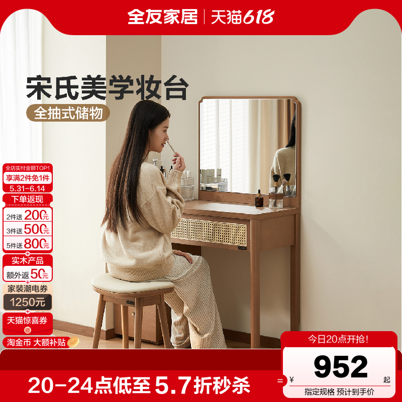 全友家居宋氏美学梳妆台新中式卧室家用储物化妆桌带妆镜2026新款