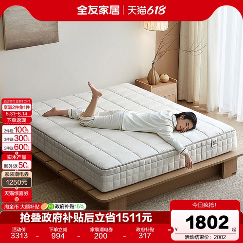 全友家居成人床垫棉麻材质