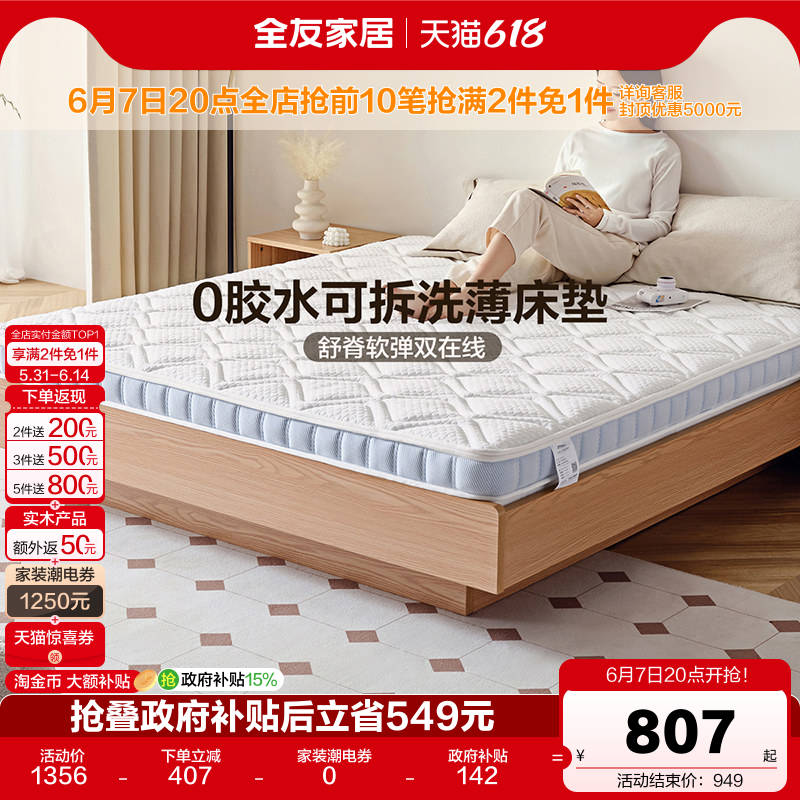 全友家居0胶水乳胶床垫10cm厚卧室家用薄款椰棕床垫硬垫子可拆洗