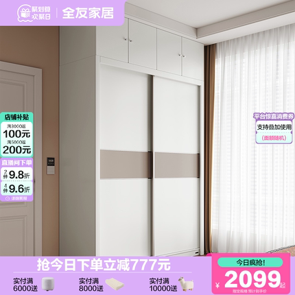 全友家居组合衣柜现代简约小户型卧室家用成品移门衣橱推拉门柜