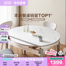 政府补贴全友家居小户型客厅家用可伸缩岩板餐桌可变圆桌椅子组合