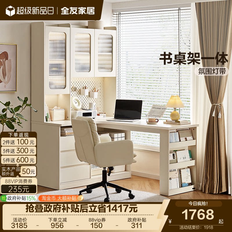 全友家居奶油风小户型转角书柜书桌一体组合柜卧室书房书架电脑桌