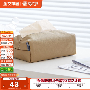 全友家居轻奢头层牛皮纸巾盒简约百搭车载纸巾盒客厅家用KD
