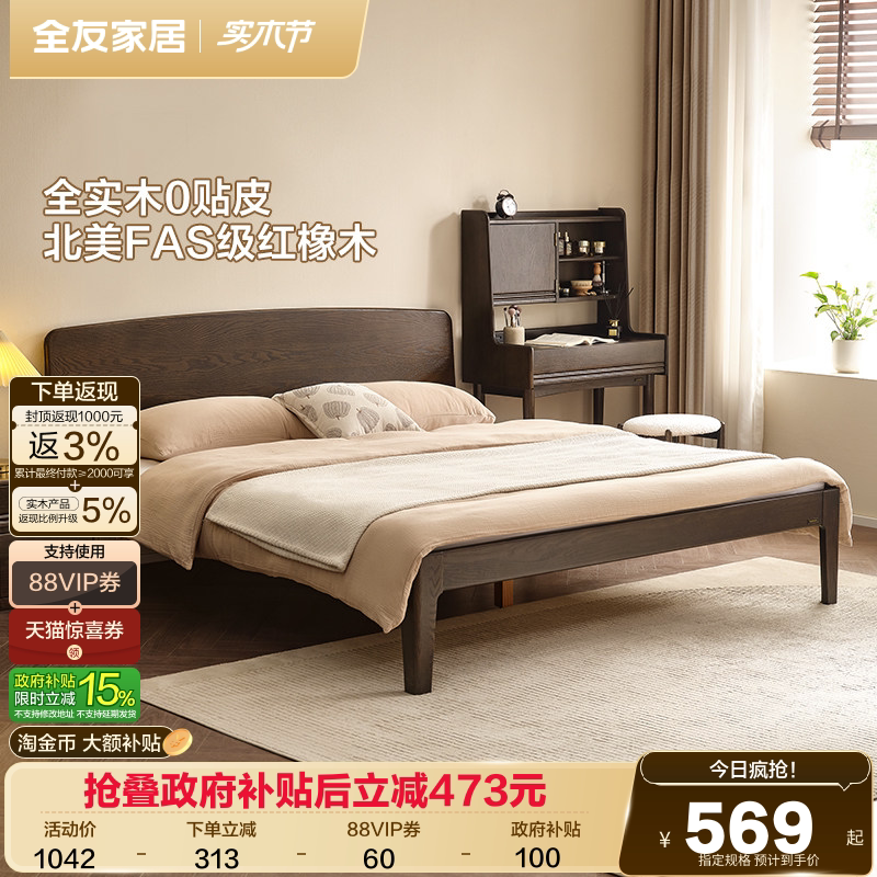 政府补贴全友家居北欧风实木悬浮床卧室储物床红橡木1米8双人大床