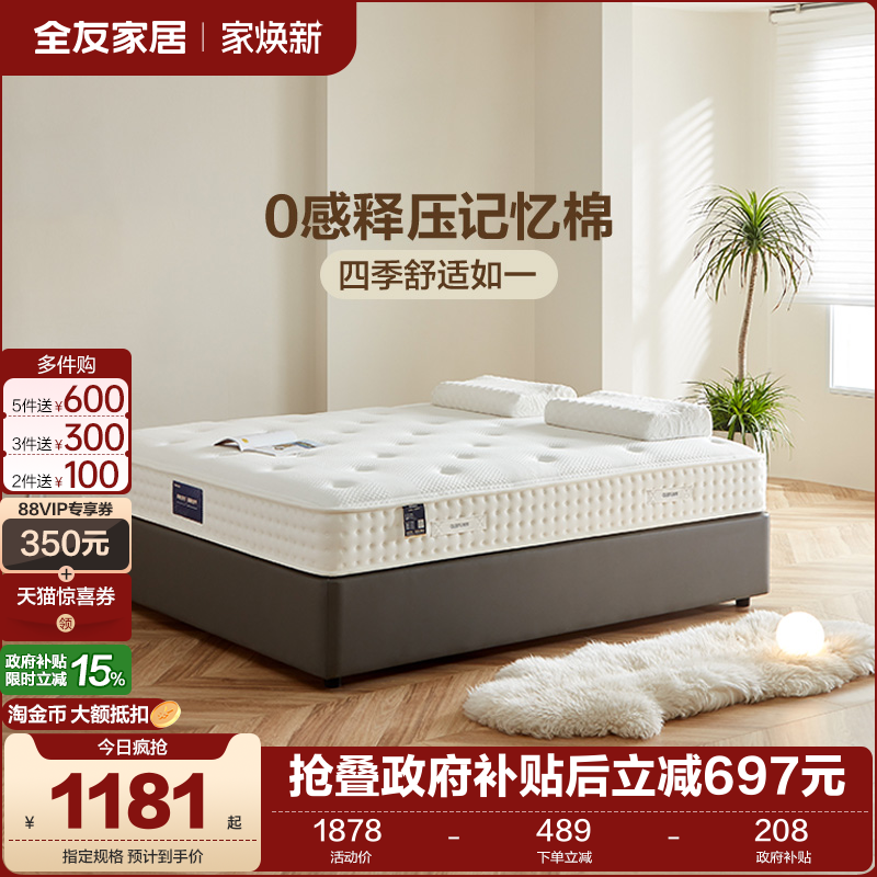 偏软乳胶床垫全友家居