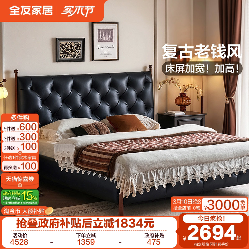 全友家居中古风真皮床1米8双人床主卧室美式复古实木框架黑色床
