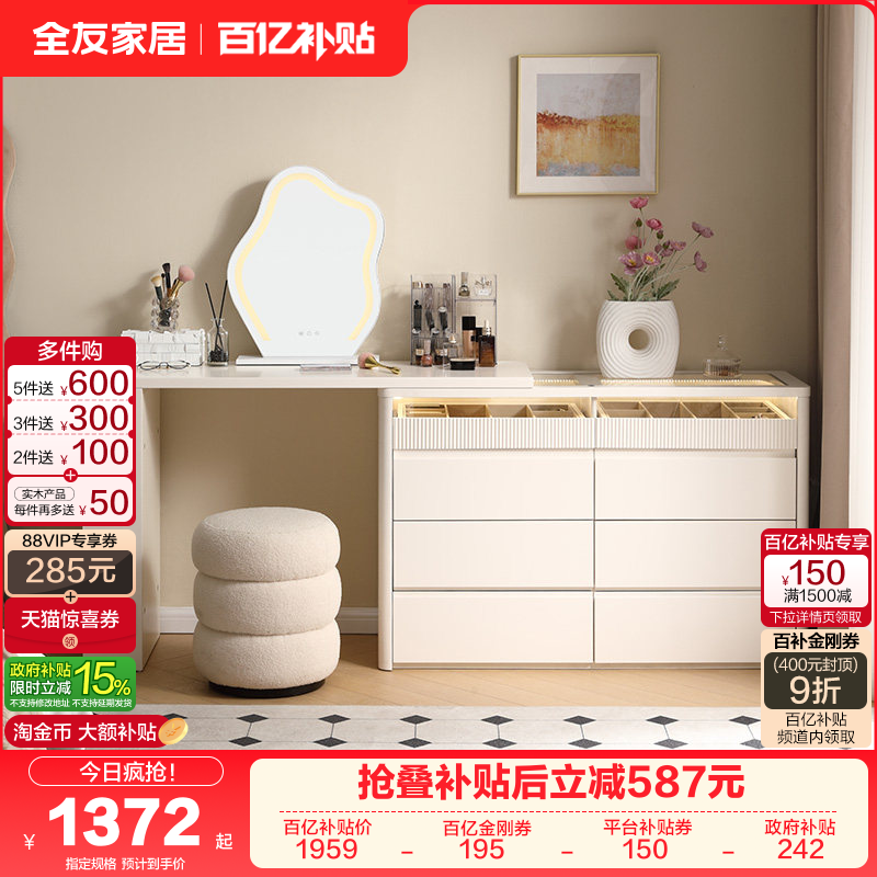全友家居2025新款现代简约可伸缩旋转斗柜一体梳妆台化妆桌书桌,住宅家具,梳妆台/桌,淘宝优惠券,粉丝福利购,淘宝优惠卷