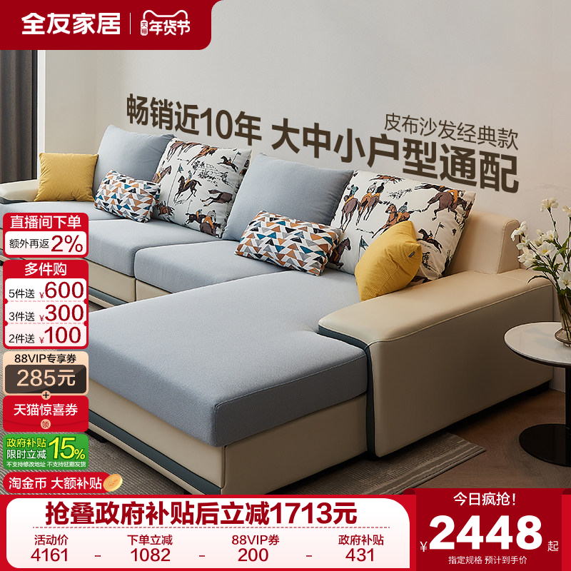 政府补贴全友家居实木框架沙发客厅l型转角科技布艺沙发可拆洗,住宅家具,布艺沙发,淘宝优惠券,粉丝福利购,淘宝优惠卷