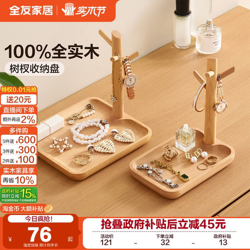 全友家居全实木树杈收纳盘