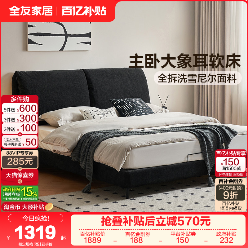 全友家居意式极简布艺床主卧室新款大象耳朵软包双人床可拆洗家具,住宅家具,布艺床,淘宝优惠券,粉丝福利购,淘宝优惠卷