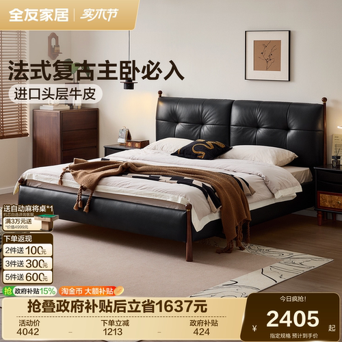 全友家居法式复古真皮床头柜一体