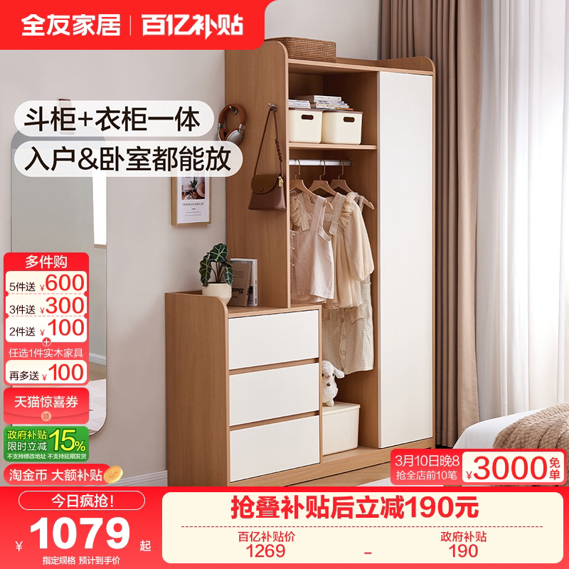 全友家居原木风组合衣柜斗柜一体小户型卧室收纳储物柜床尾挂衣架