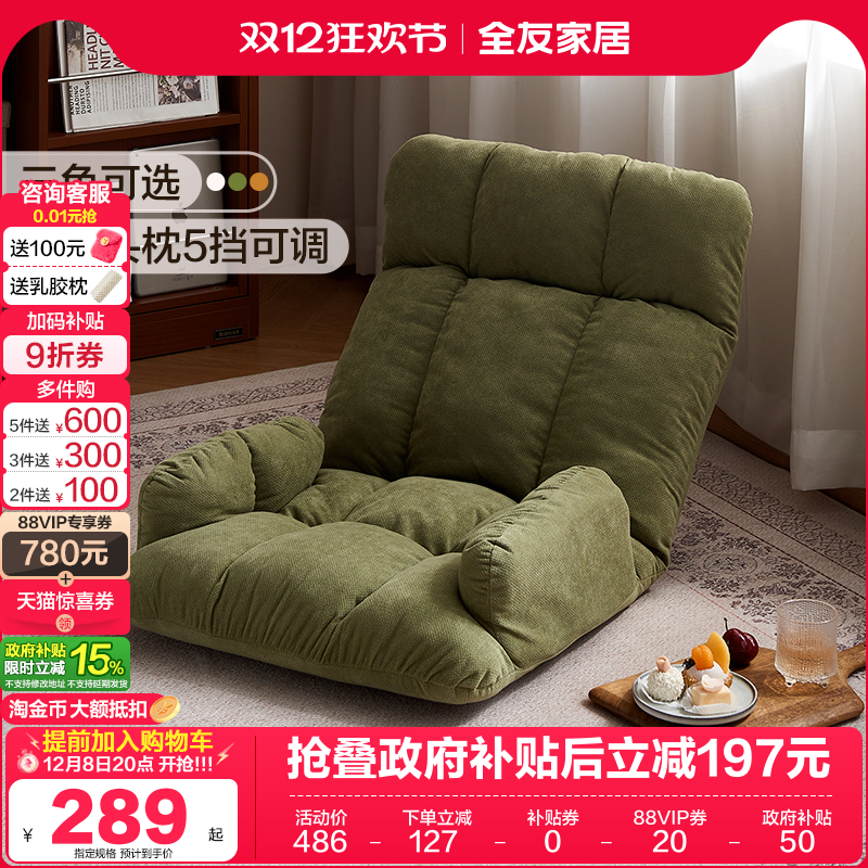 全友家居小云榻懒人沙发