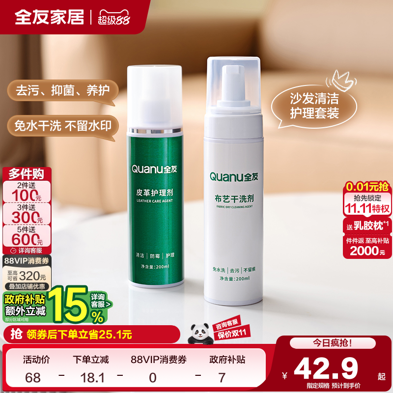 全友家居清洁剂布艺沙发免水洗去皮革护理保养皮具清洗液KD
