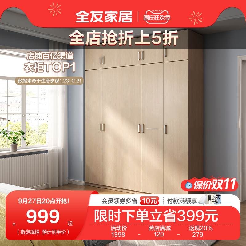 全友家居衣柜家用卧室现代简约原木风简易收纳储物柜衣橱106302高性价比高么？