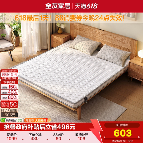 全友家居椰棕护脊硬床垫榻榻米