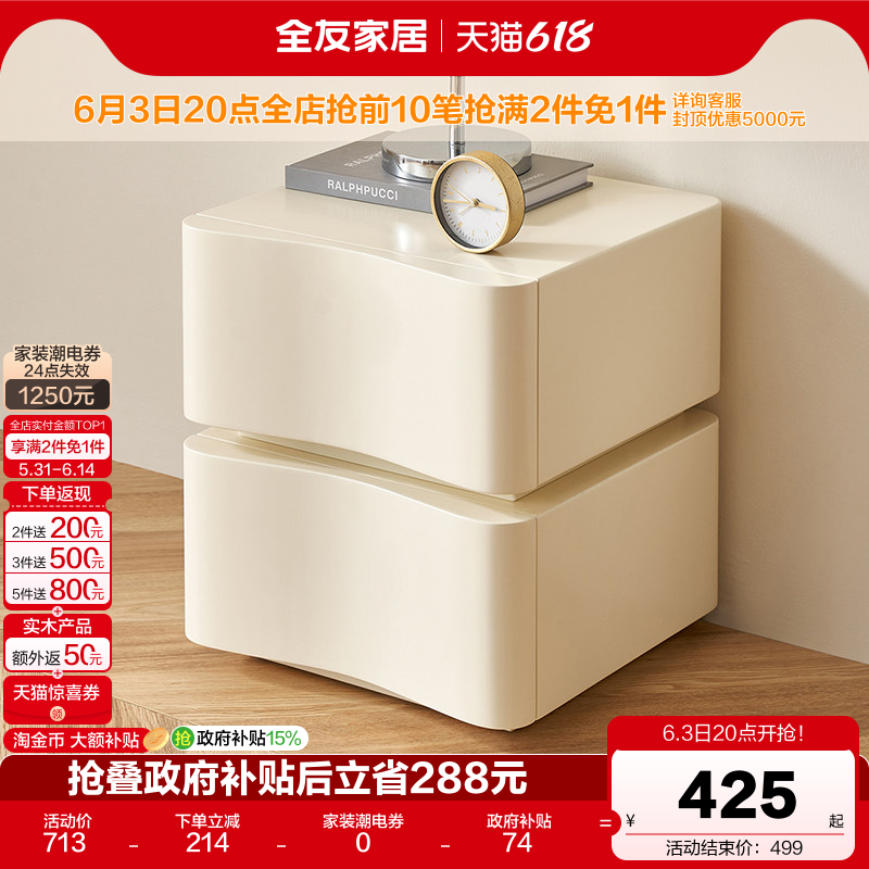【品牌秒杀】全友家居奶油风悬浮床头柜卧室床边储物收纳小柜子