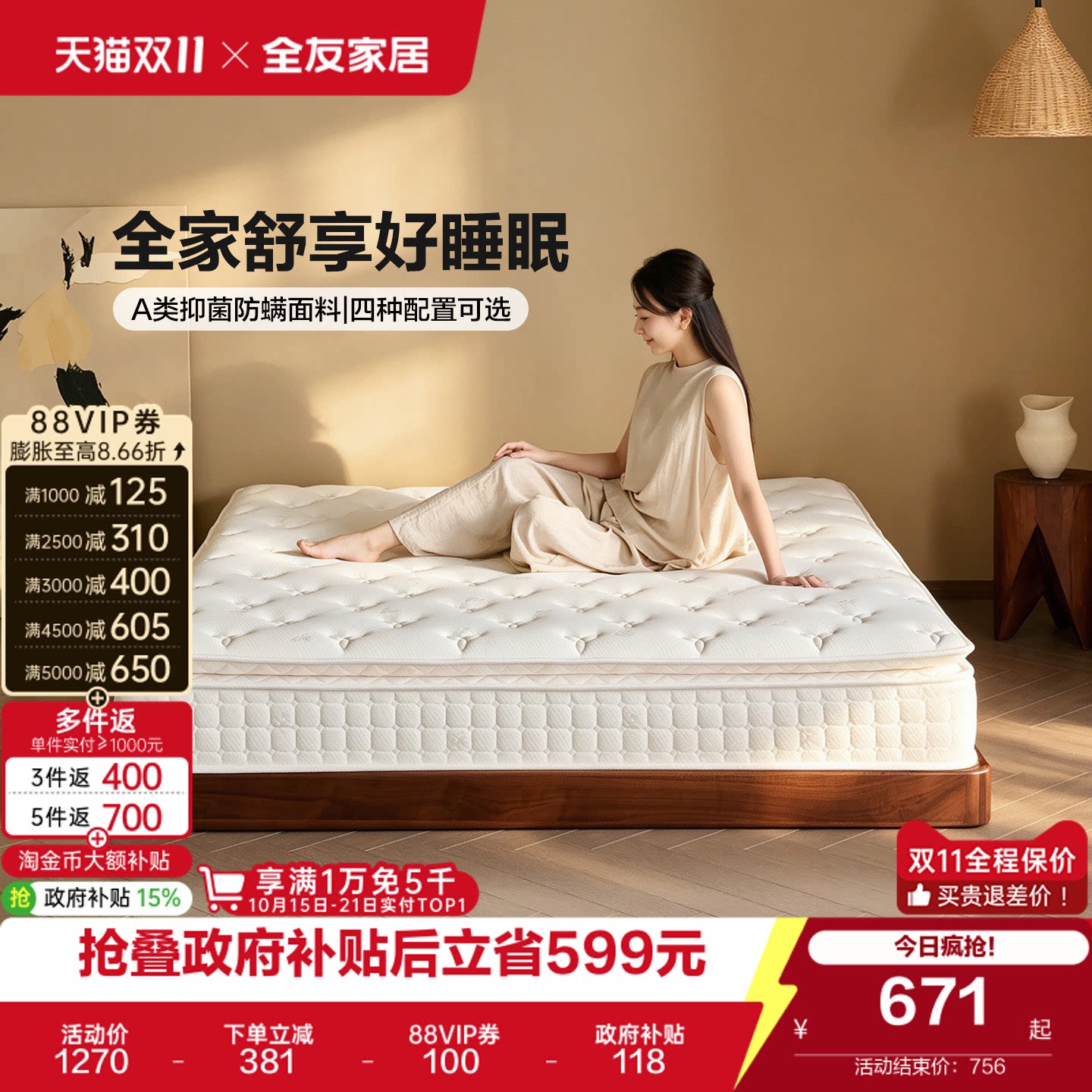 全友家居乳胶床垫卧室家用席梦思独袋弹簧床垫护脊偏硬黄麻垫子