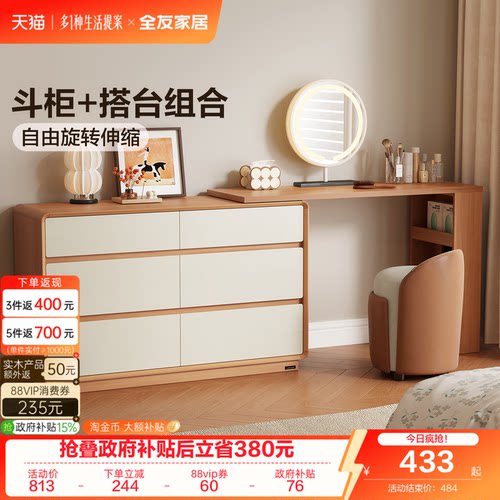 全友家居奶油原木斗柜