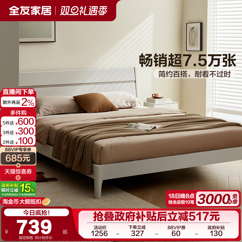 现代简约高箱储物床实木全友家居