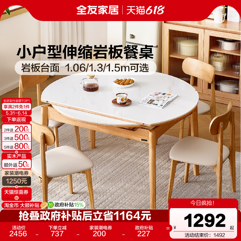 全友家居北欧多功能岩板餐桌可变圆桌客厅小户型可伸缩折叠饭桌椅