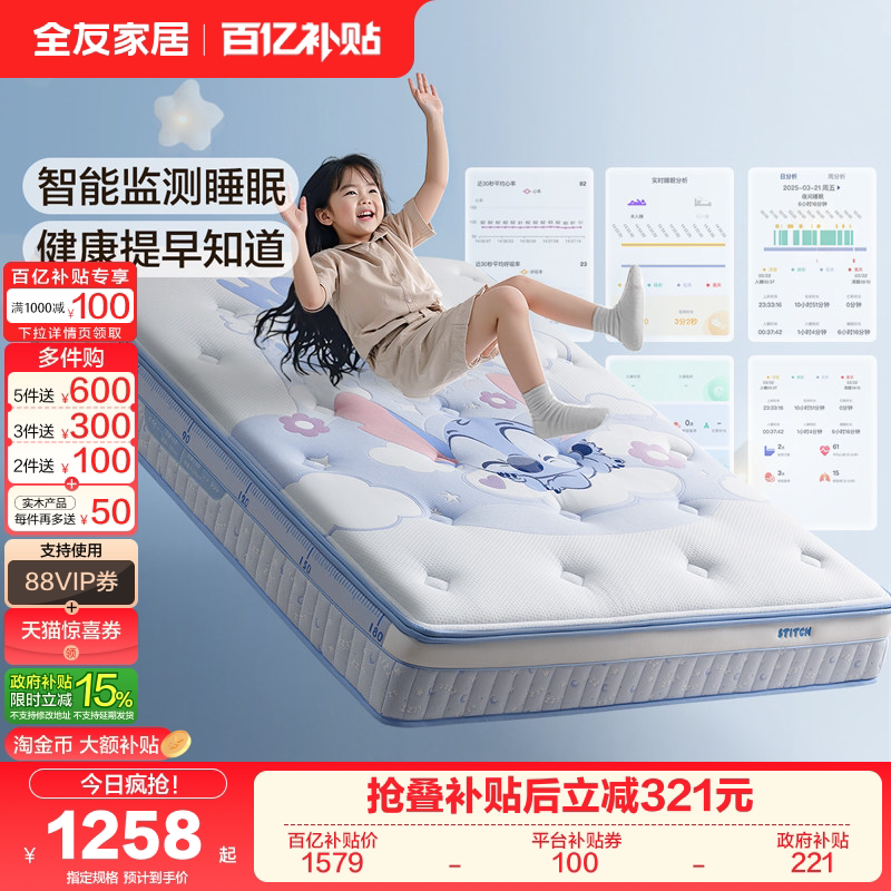 全友家居儿童智能床垫多功能睡眠监测A类母婴面料单人床垫可拆洗