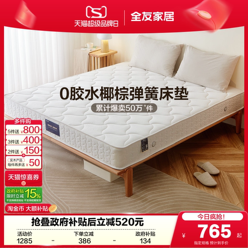 全友家居软硬两用经济型弹簧床垫