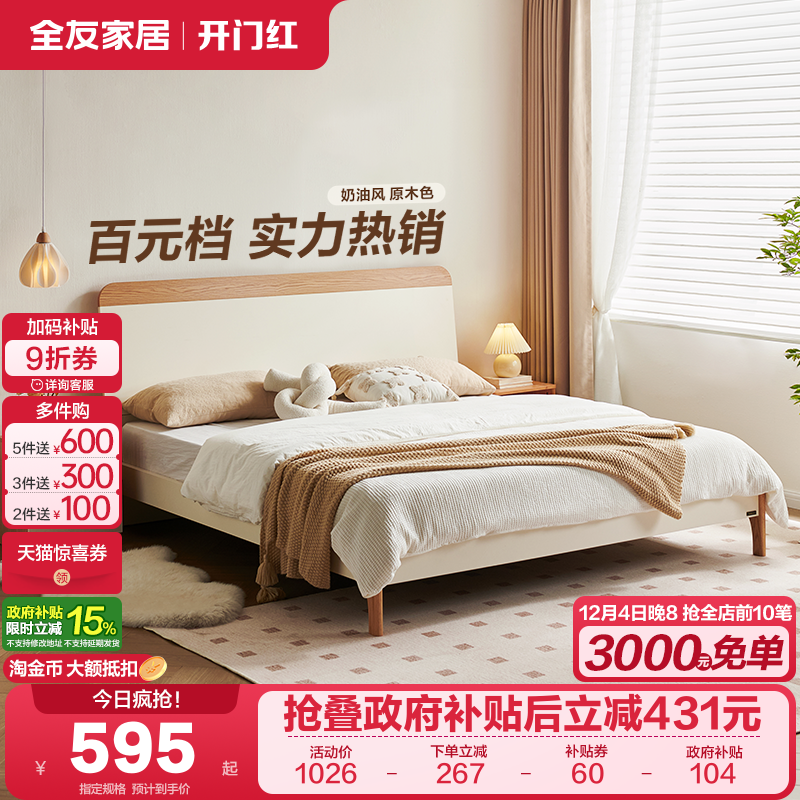 全友家居奶油芝士系列床