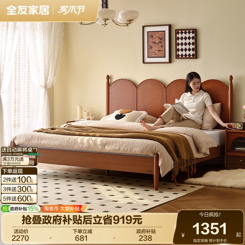 全友家居中古风板式床