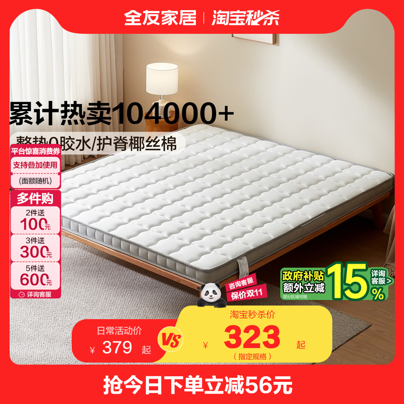 全友家居天然椰棕家用护脊椎床垫