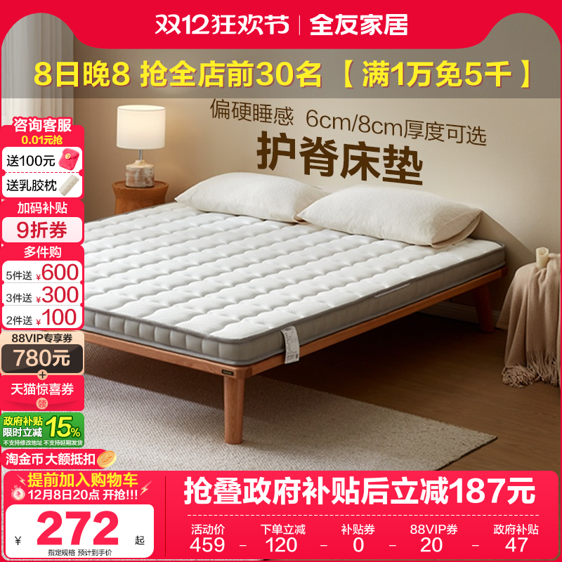 全友家居天然椰棕家用护脊椎床垫