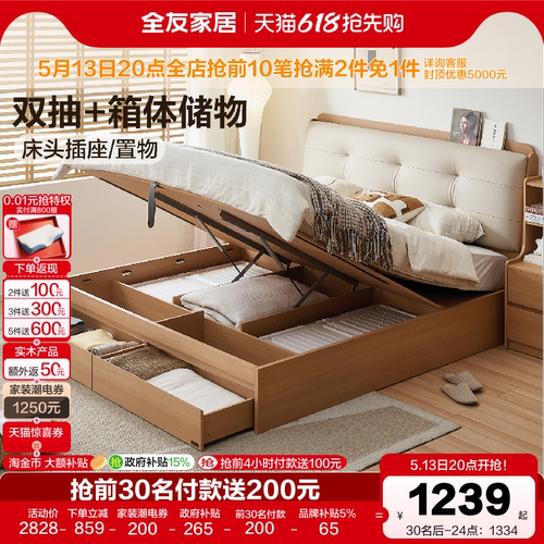 全友家居奶油风储物床