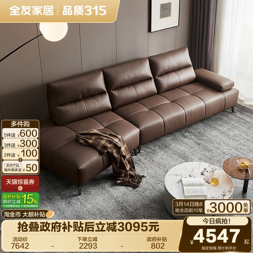 全友家居意式轻奢异形皮沙发