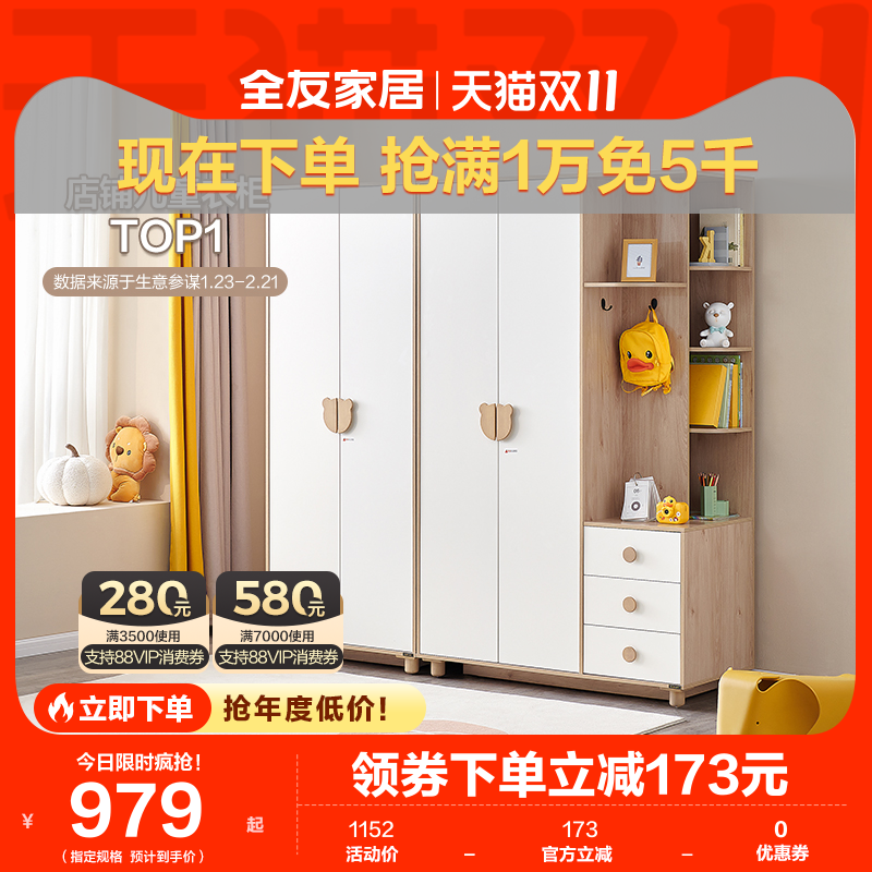 全友家居儿童衣柜现代简约多功能智能衣橱实木脚组合柜收纳126350属于什么档次？
