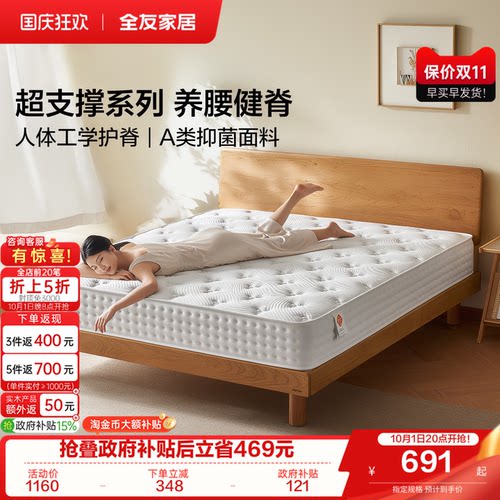 全友家居护脊弹簧床垫