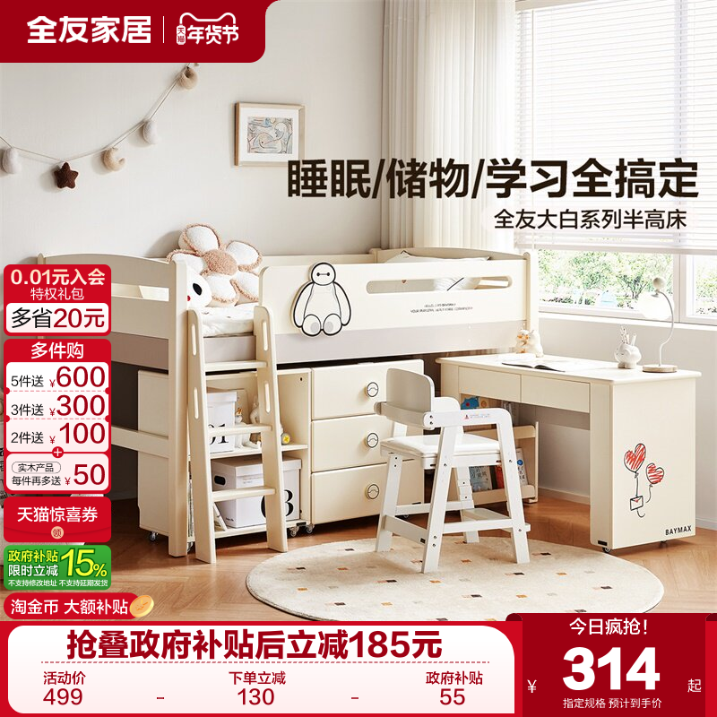 全友家居半高床2025新款1米2单人床小户型卧室儿童储物收纳家具,住宅家具,半高床,淘宝优惠券,粉丝福利购,淘宝优惠卷