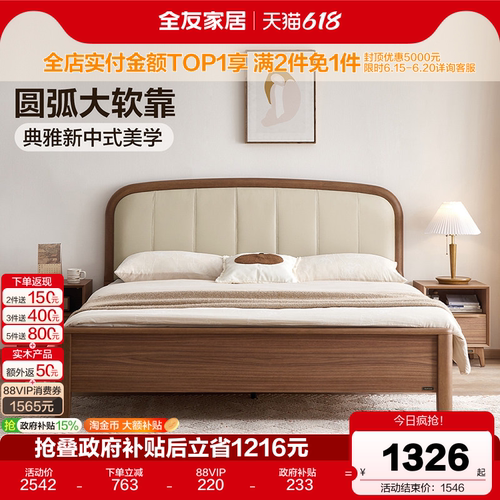 全友家居实木脚双人中式床